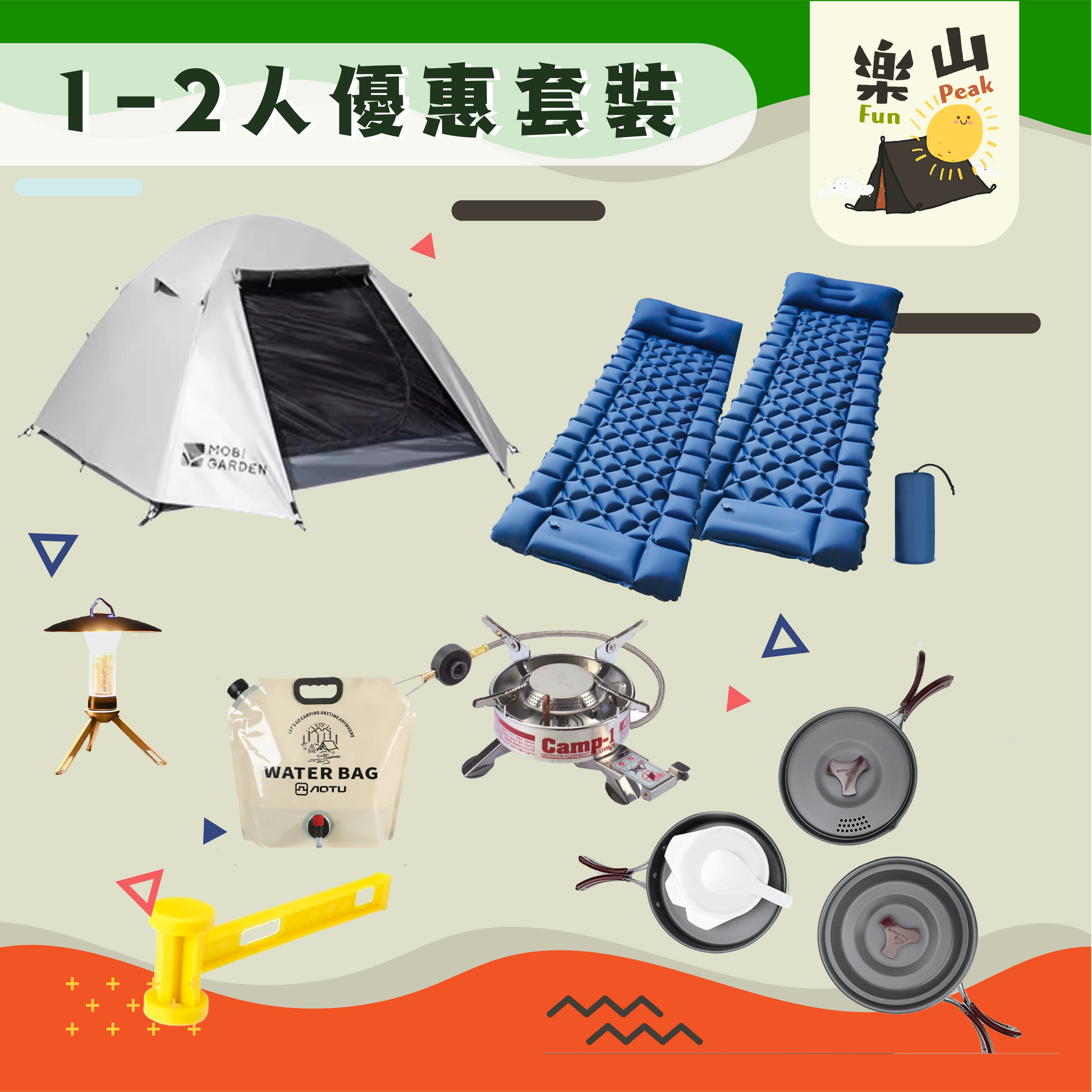 露營租借1-2人基本套裝;租借露營用品;露營用品租借;租借營具;營具租借