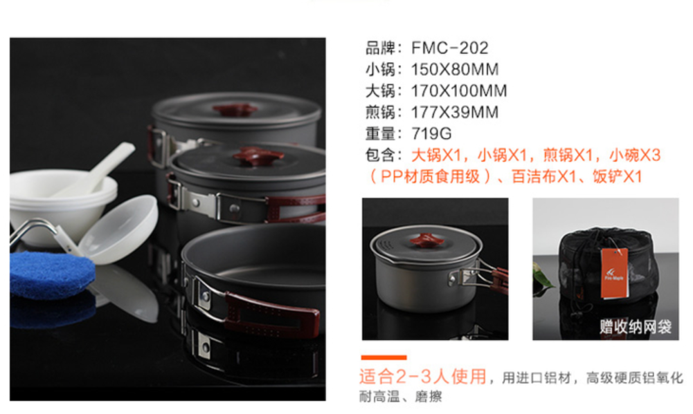 Firemaple cookset (2-3人)